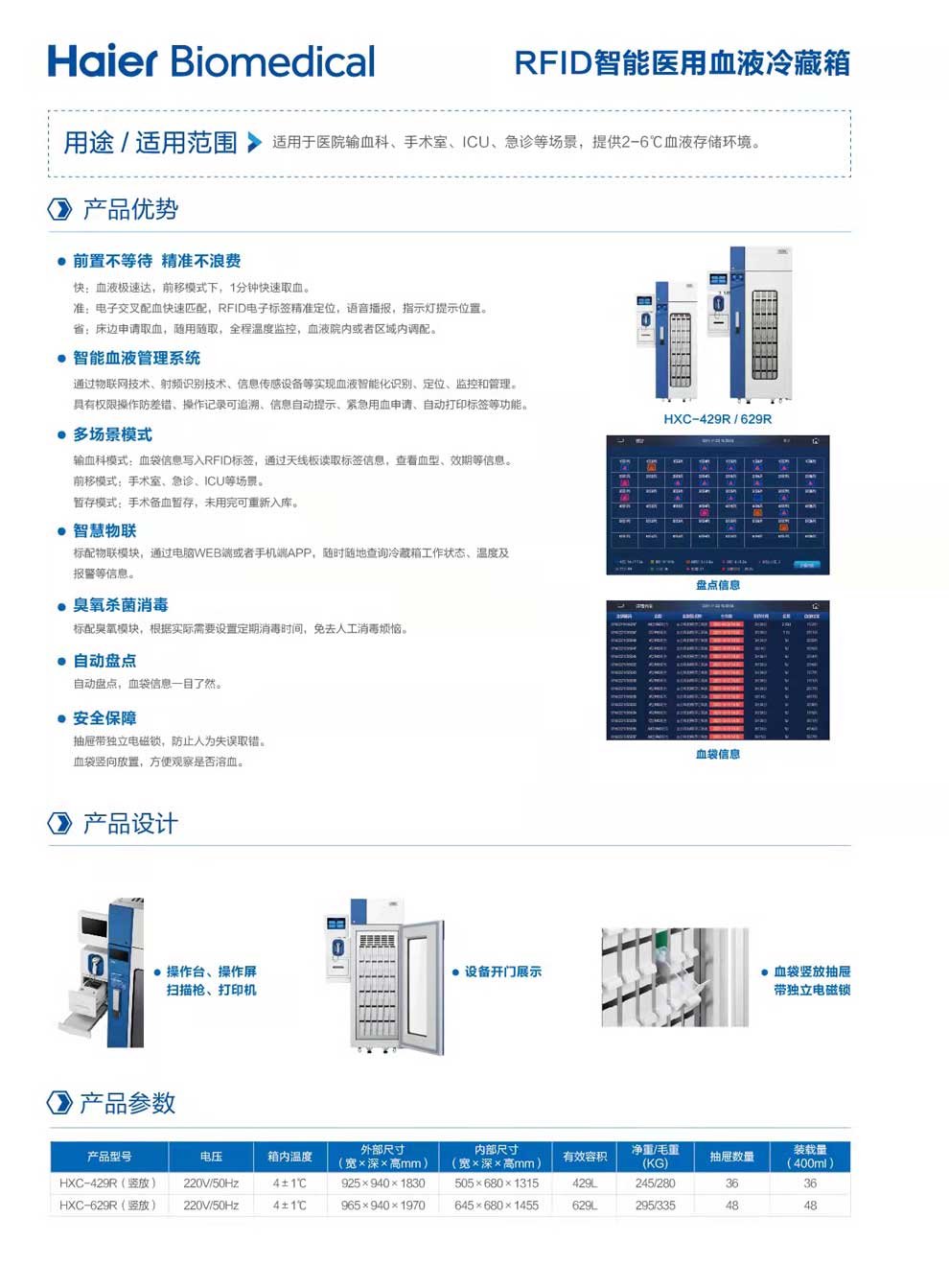 HXC-429R-629R(豎放)-彩頁(yè)2.jpg