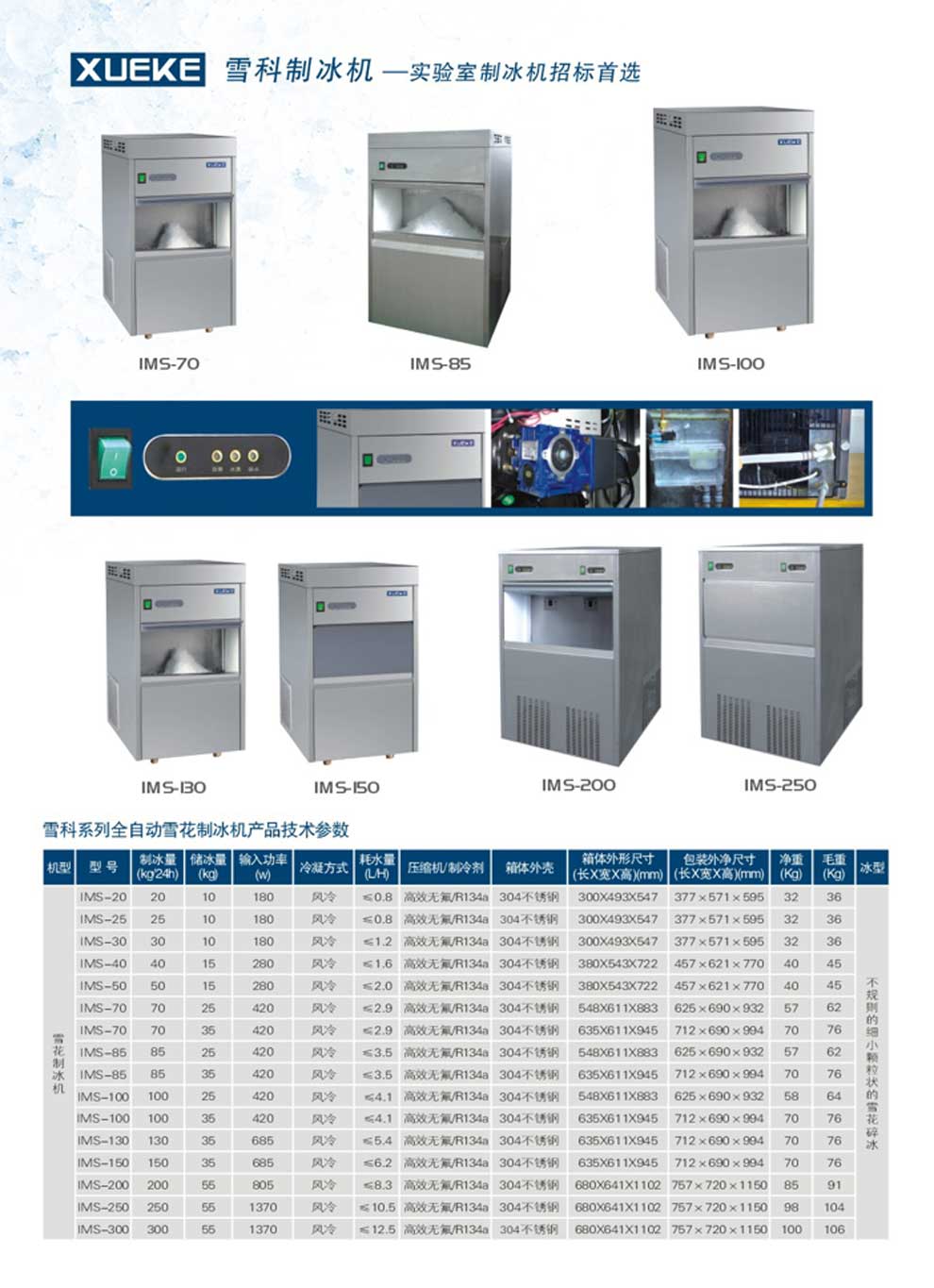 雪科制冰機(jī)整體彩頁(yè)2.jpg