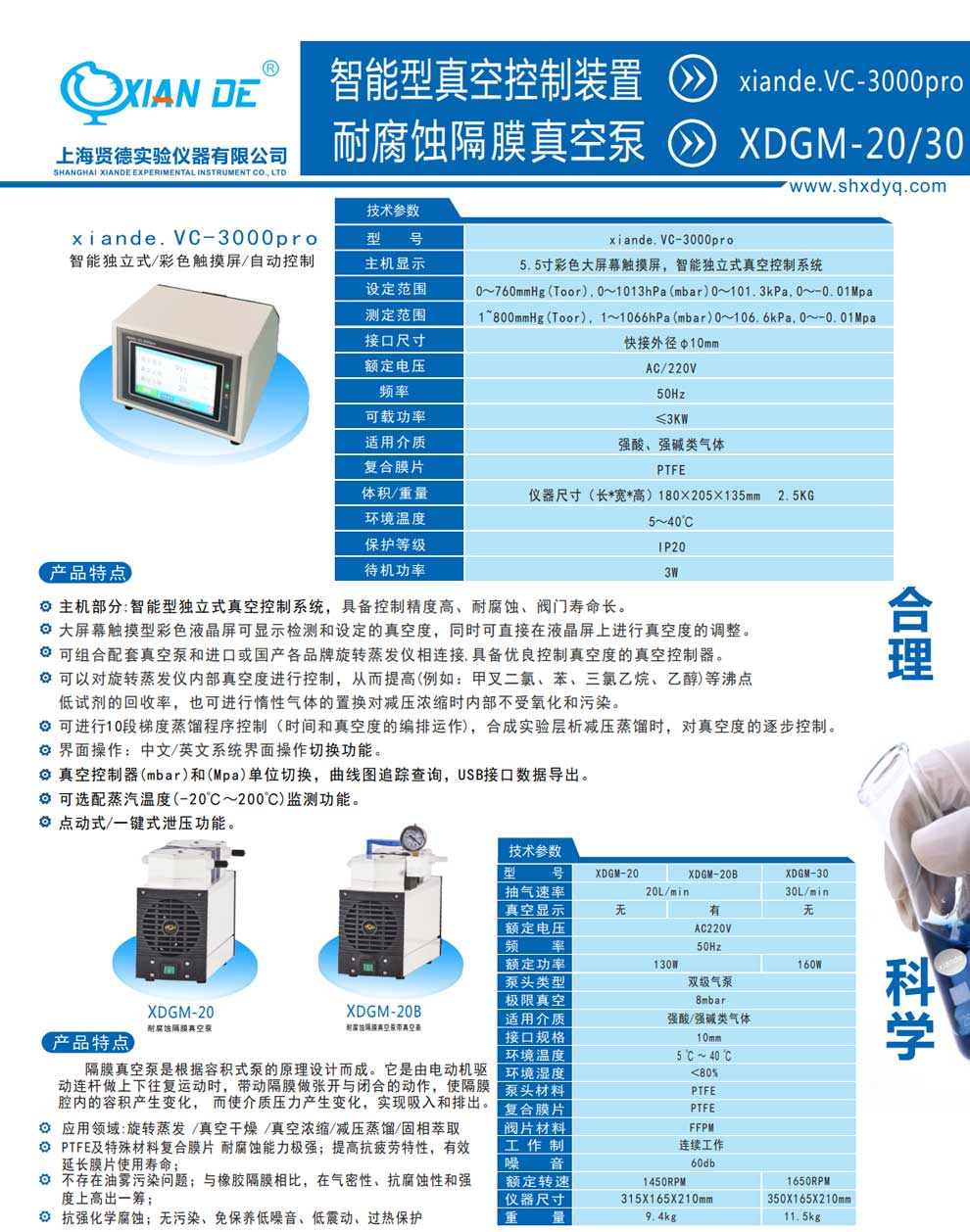 xiande.VC-3000pro-彩頁(yè).jpg