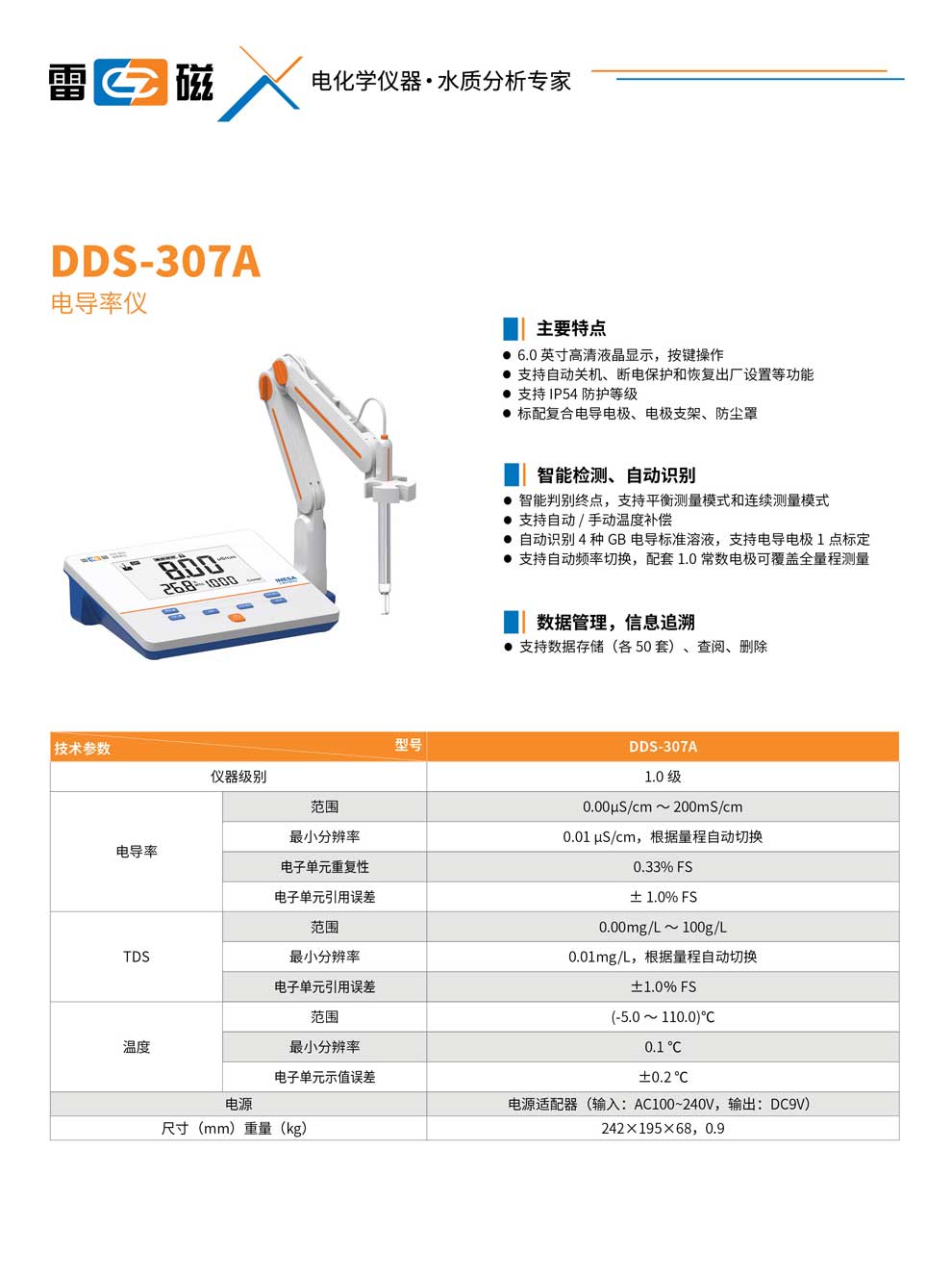 DDS-307A-彩頁(yè).jpg