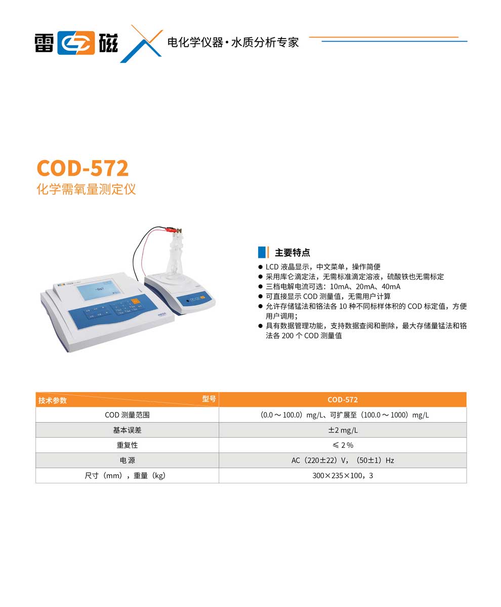 COD-572-彩頁(yè).jpg