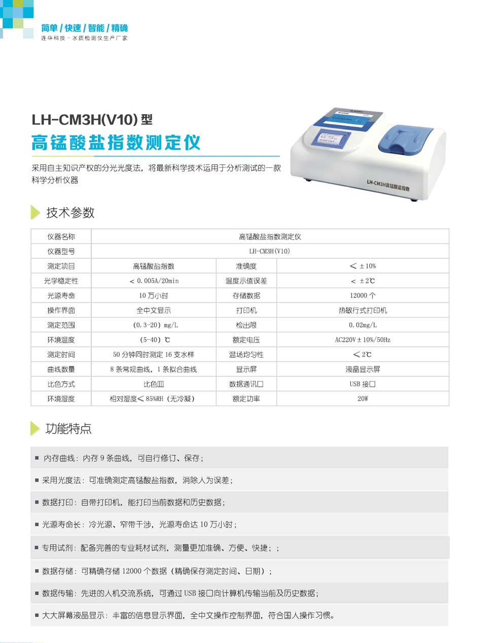 LH-CM3H(V10)-彩頁.jpg