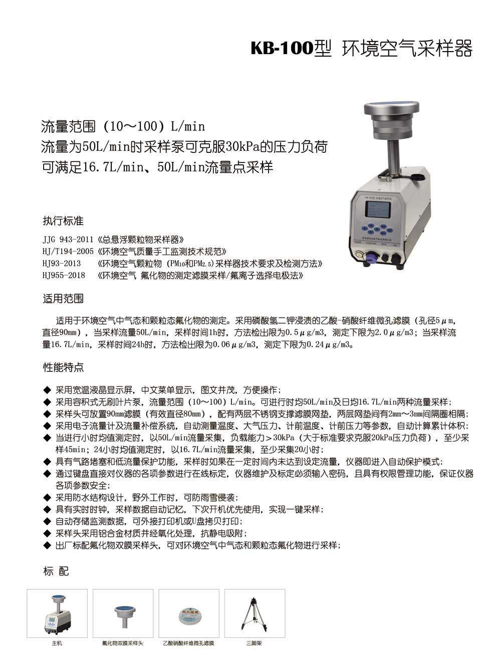 KB-100型系列--彩頁(yè).jpg