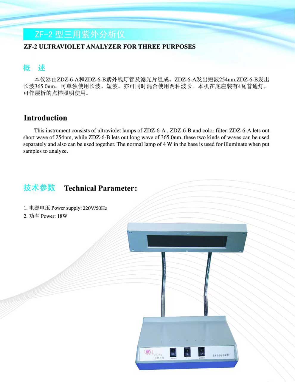 ZF-2型三用紫外分析儀-彩頁.jpg