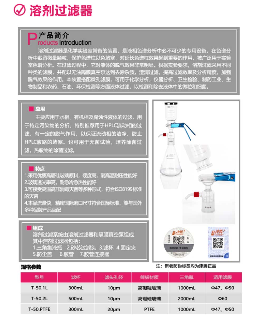 劑過(guò)濾器T-50系列-彩頁(yè).jpg