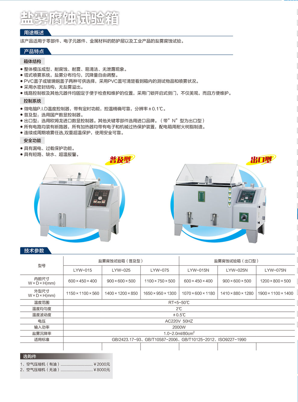 鹽霧腐蝕試驗箱-彩.jpg